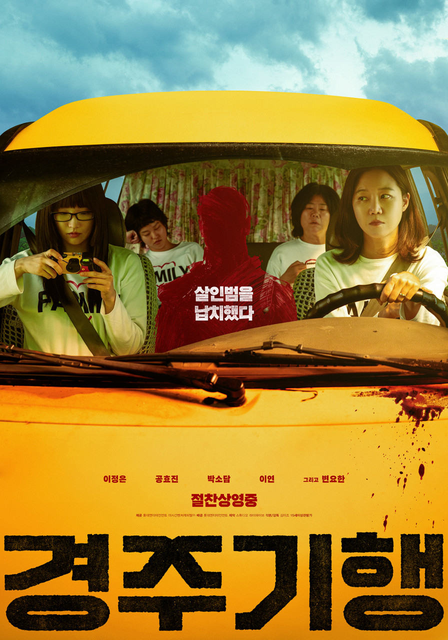 영화 <경주기행>