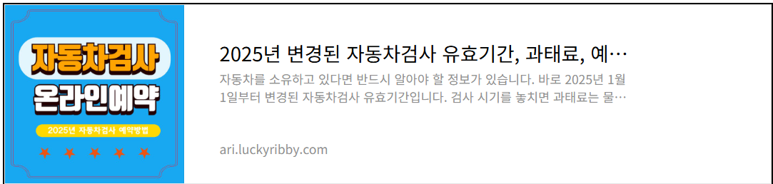 변경된 자동차검사 유효기간, 과태료, 예약 방법 총정리