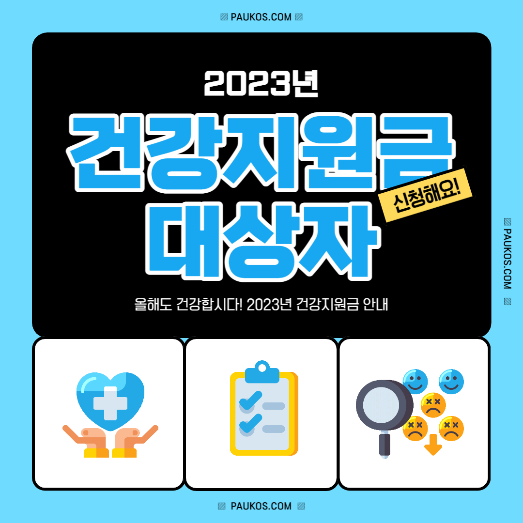 건강지원금 신청