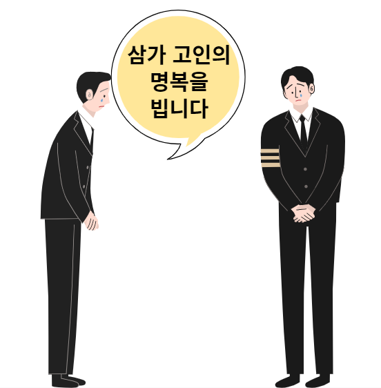 종교별 장례식장 예절 하나부터 열까지 알아보기(기독교, 천주교, 불교, 유교) - undefined - '삼가 고인의 명복을 빕니다' 뜻은? 종교별 장례식장 예절 하나부터 열까지 알아보기(기독교, 천주교, 불교, 유교) - undefined - '삼가 고인의 명복을 빕니다' 뜻은?