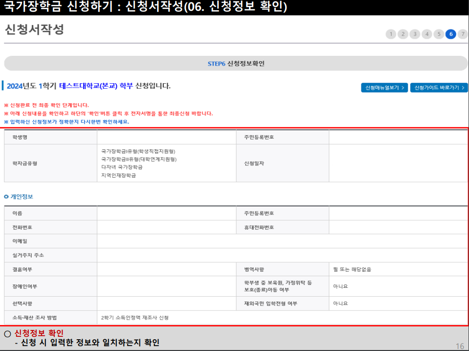 2024학년도 1학기 2차 국가장학금