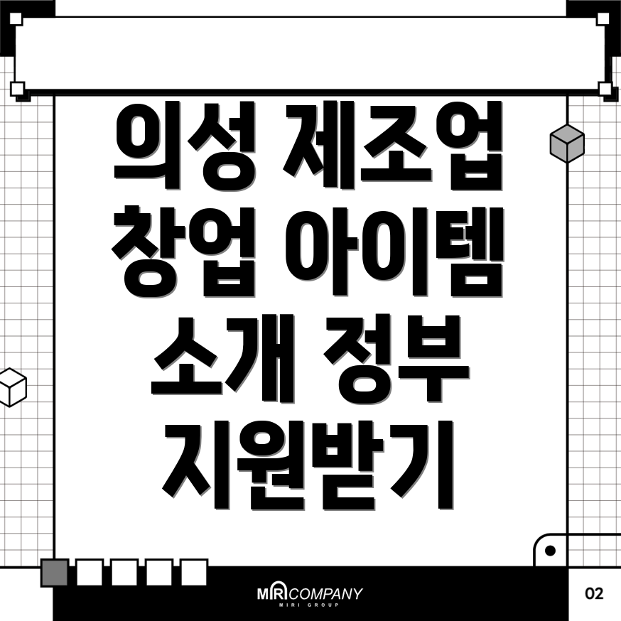 제조업 창업