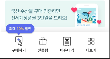 농할상품권구매방법