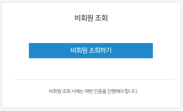 카드포인트-통합조회-시스템