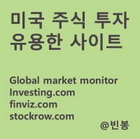 미국-주식-투자-유용한-사이트-추천-썸네일