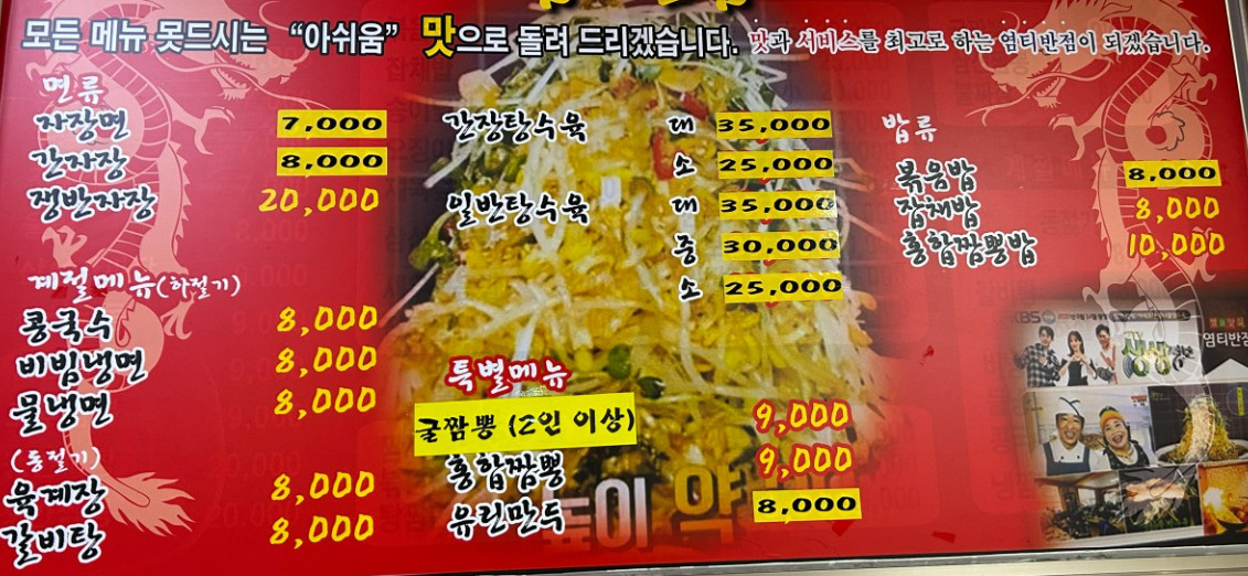 남겨서뭐하게 아산 콩나물탕수육
