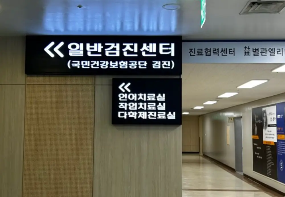 국가건강검진을 받을 수 있는 병원의 모습