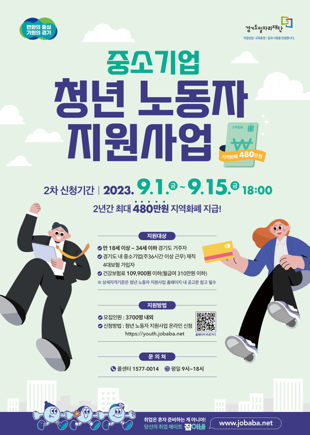 청년 노동자 지원사업 포스터