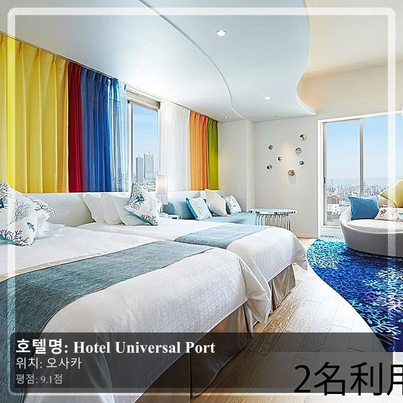 Hotel Universal Port_3