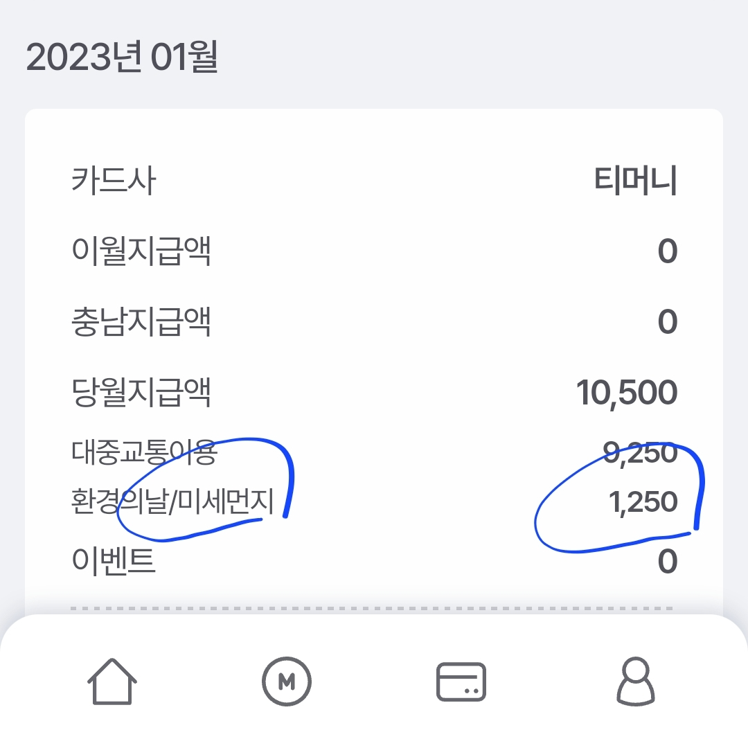 알뜰교통카드&#44; 환경의 날&#44; 마일리지&#44; 대중교통&#44; 탄소중립