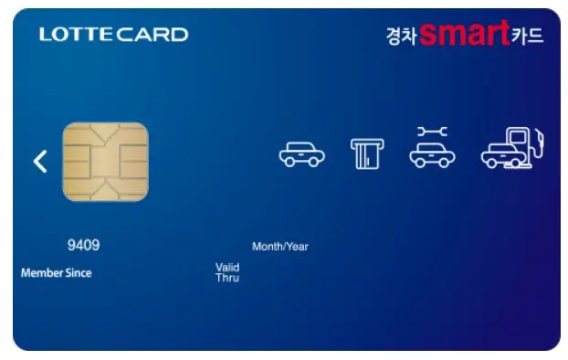 롯데카드 경차 스마트 카드