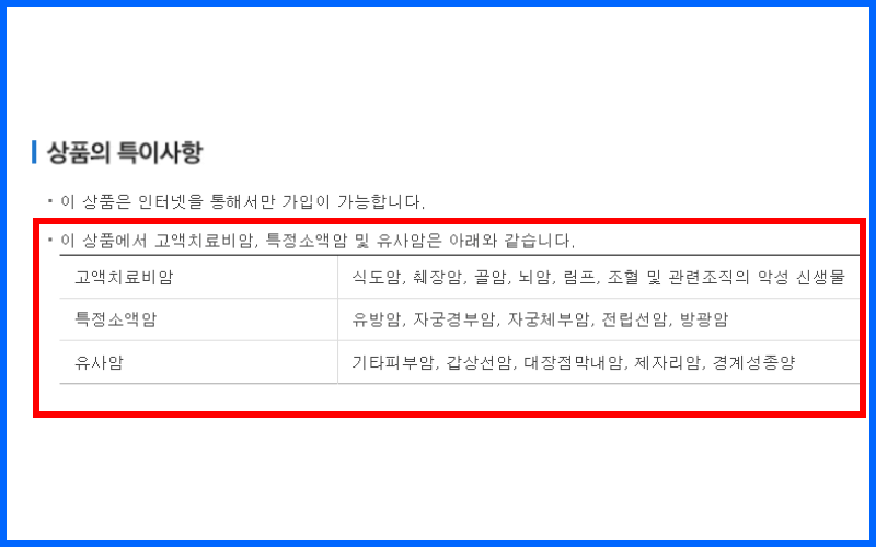 현대해상-암보험-질병-구분