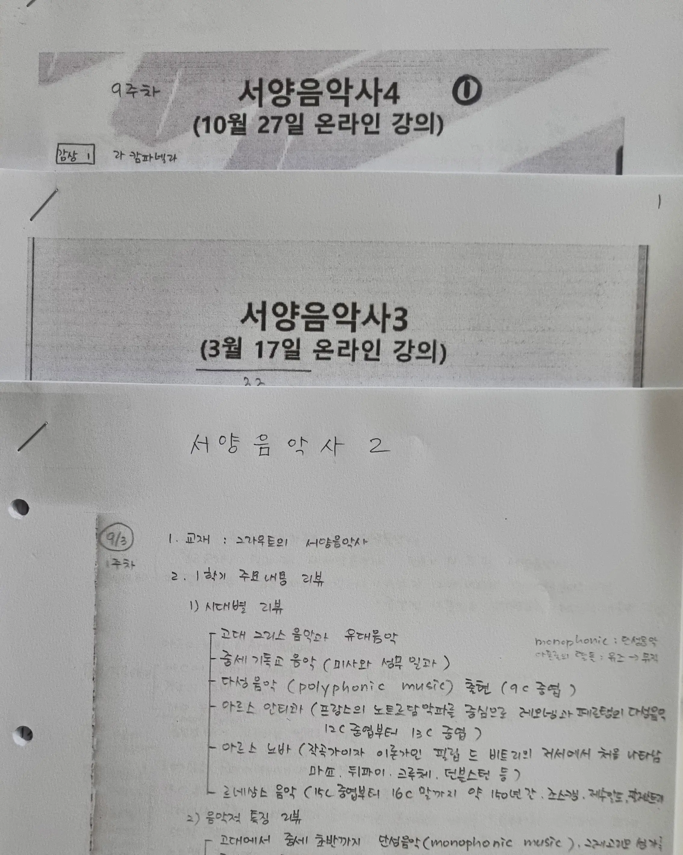 지인이 클래식을 공부하는데 도움이 되라고 건네 주신 자료에 대한 이미지입니다.