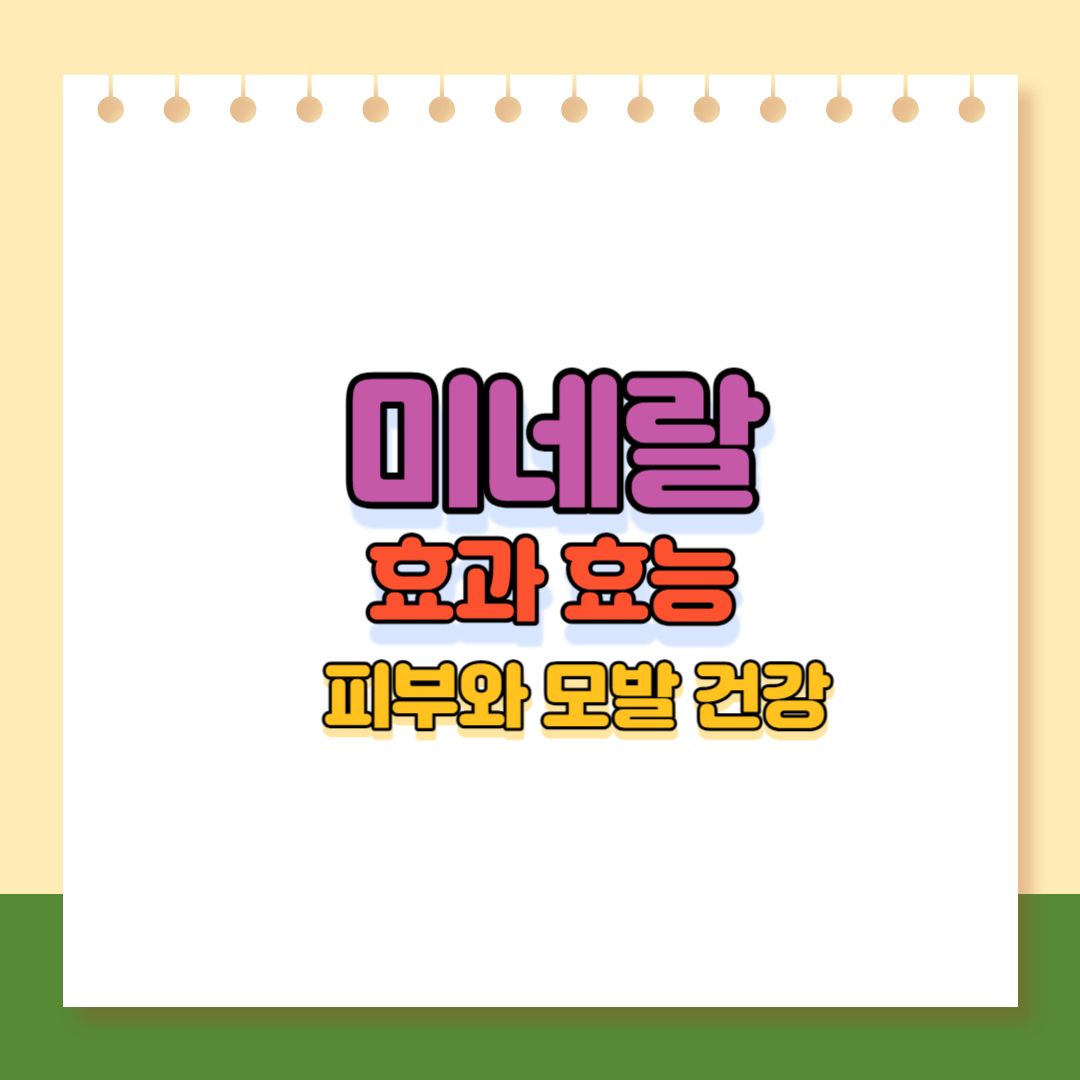 미네랄 이미지