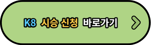 K8 시승
