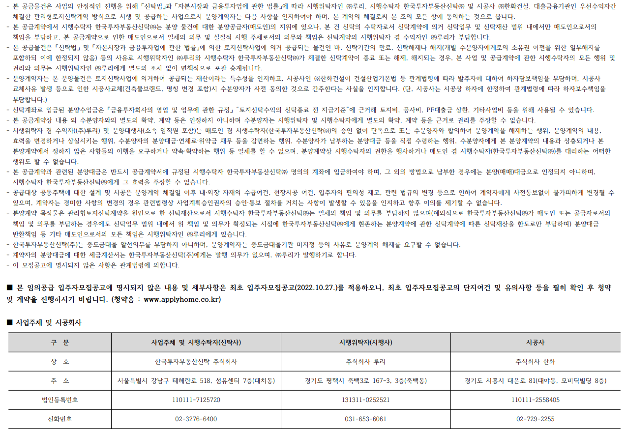 포레나 평택화양 무순위(임의공급1차).분양일정, 잔여세대, 분양가격, 평면도