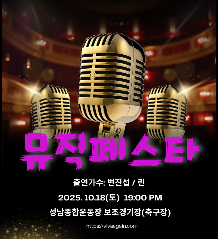 2025 뮤직페스타 성남 템플릿