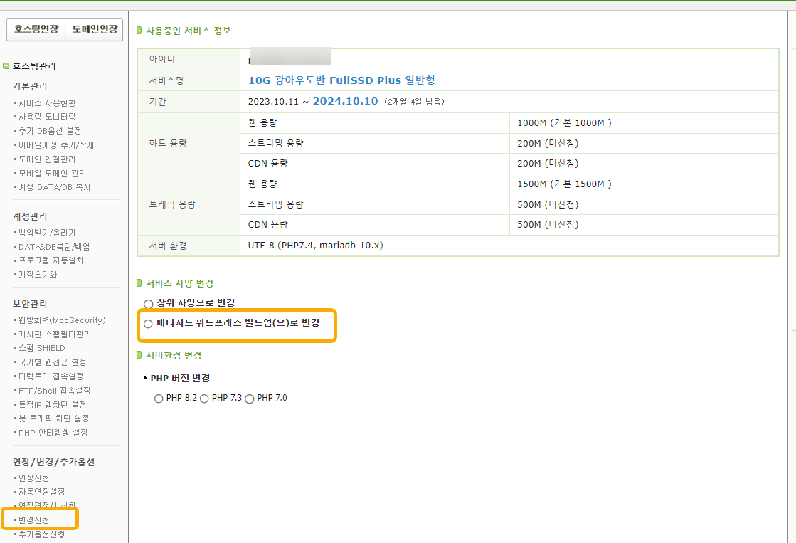 카페24 매니지드 워드프레스 호스팅으로 변경 및 문제 해결
