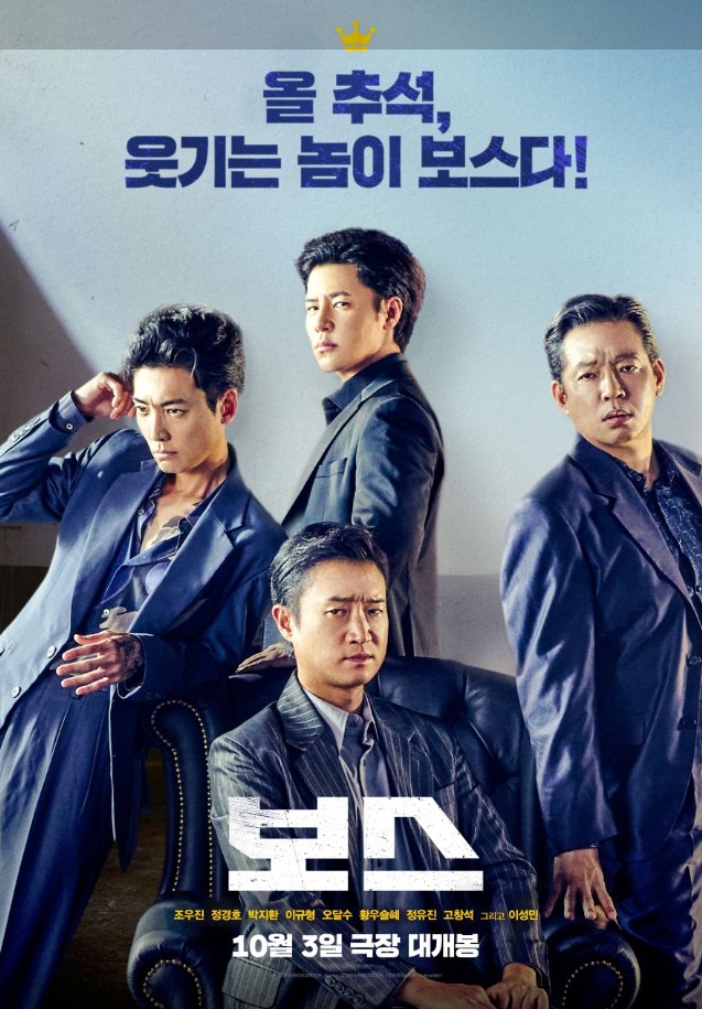 영화 보스