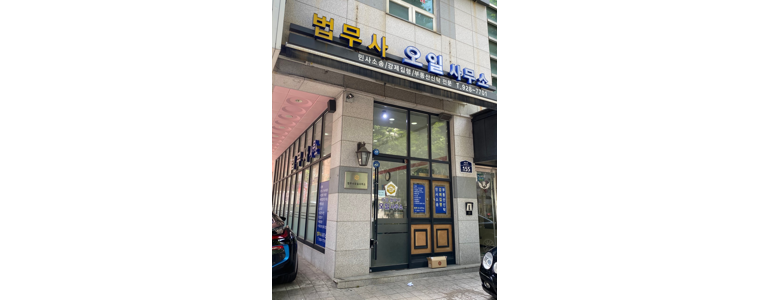 서울 성북구 법무사