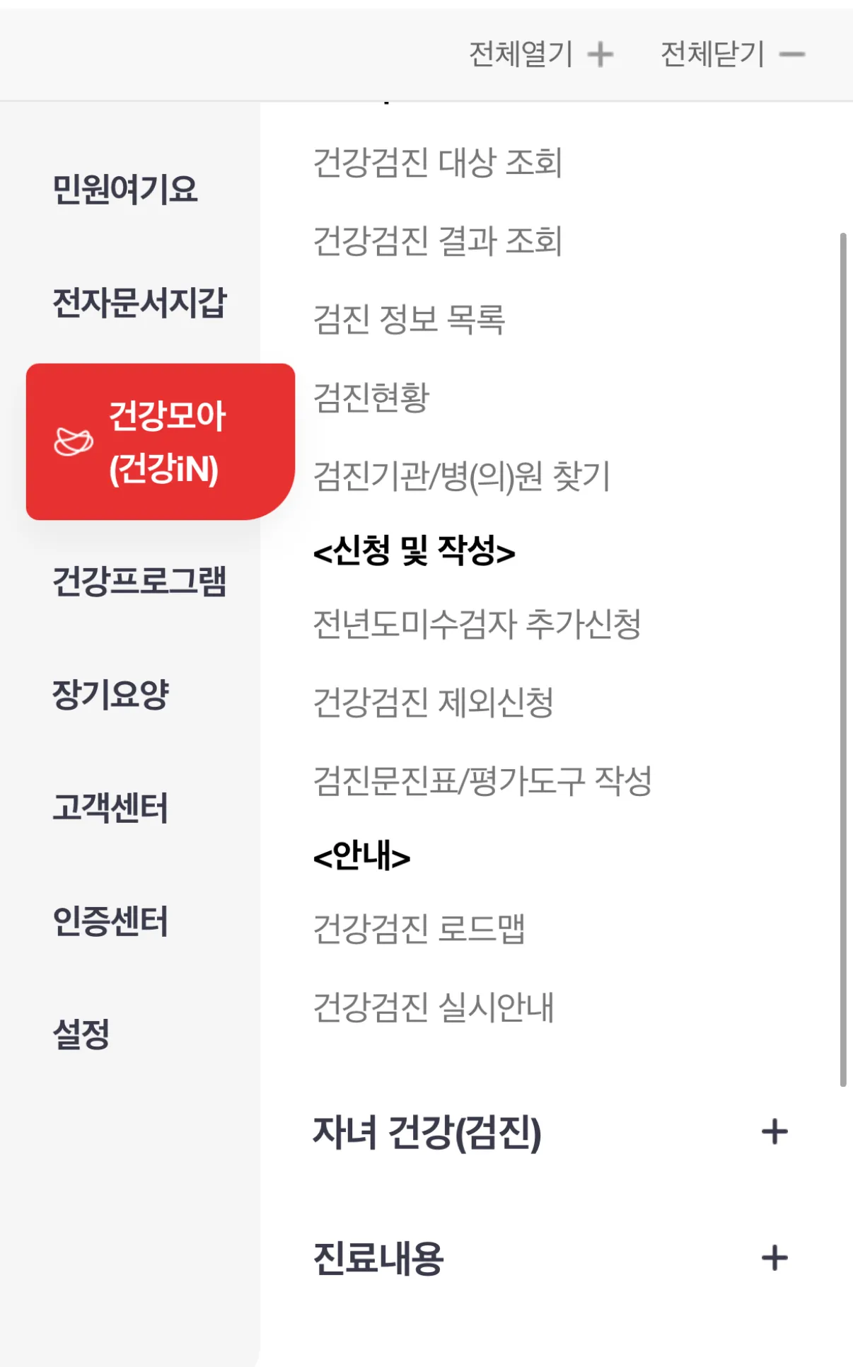 모바일 앱 The건강보험 화면