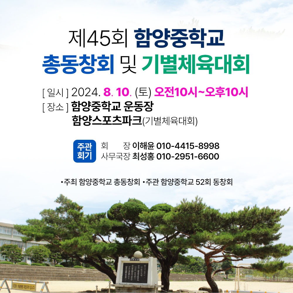 제45회 함양중학교 총동창회 화합의 밤 콘서트 기본정보와 출연자 소개 송가인 진해성 지원이 박구윤 정리