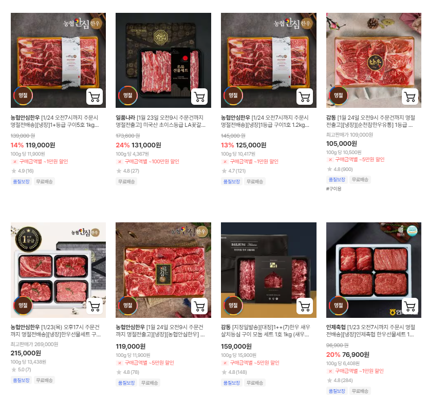 한우 갈비 세트 판매량 1위