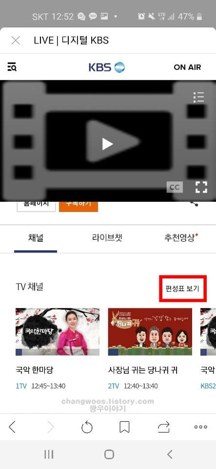 핸드폰으로 tv보는 방법7