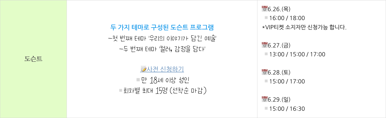 도슨트 일정