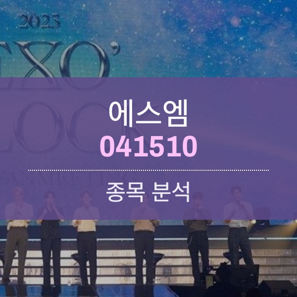 에스엠(041510) - 평정된 내부 분란, SM 3.0이 시작 된다!!!