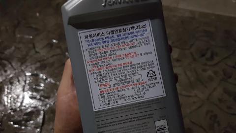 파워서비스 디젤클린 연료첨가제 설명서