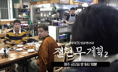 박나래목포단골집