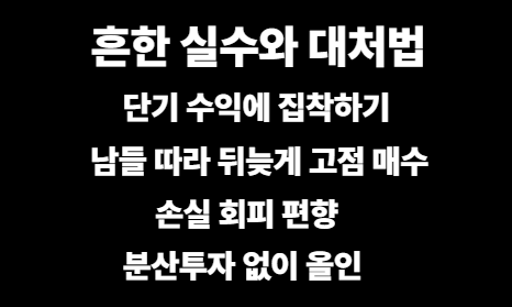 흔한 실수와 대처법 이미지사진