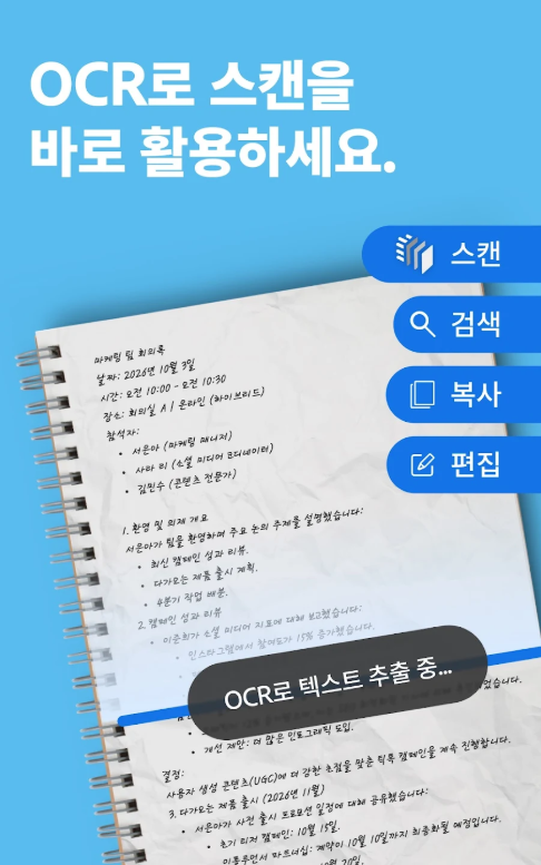 무료 모바일 스캐너 앱, Adobe Scan, PDF 스캐너, OCR 사용방법
