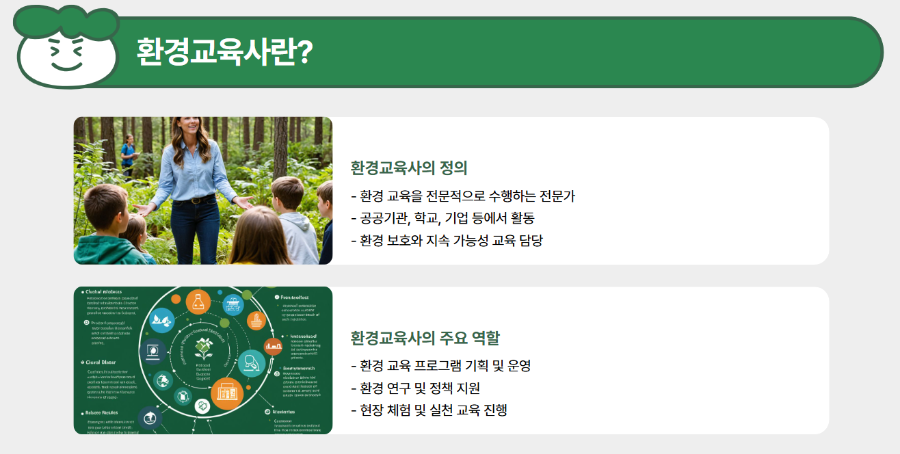 환경교육사 자격증: 역할, 취업 전망, 자격증 취득 방법 총정리