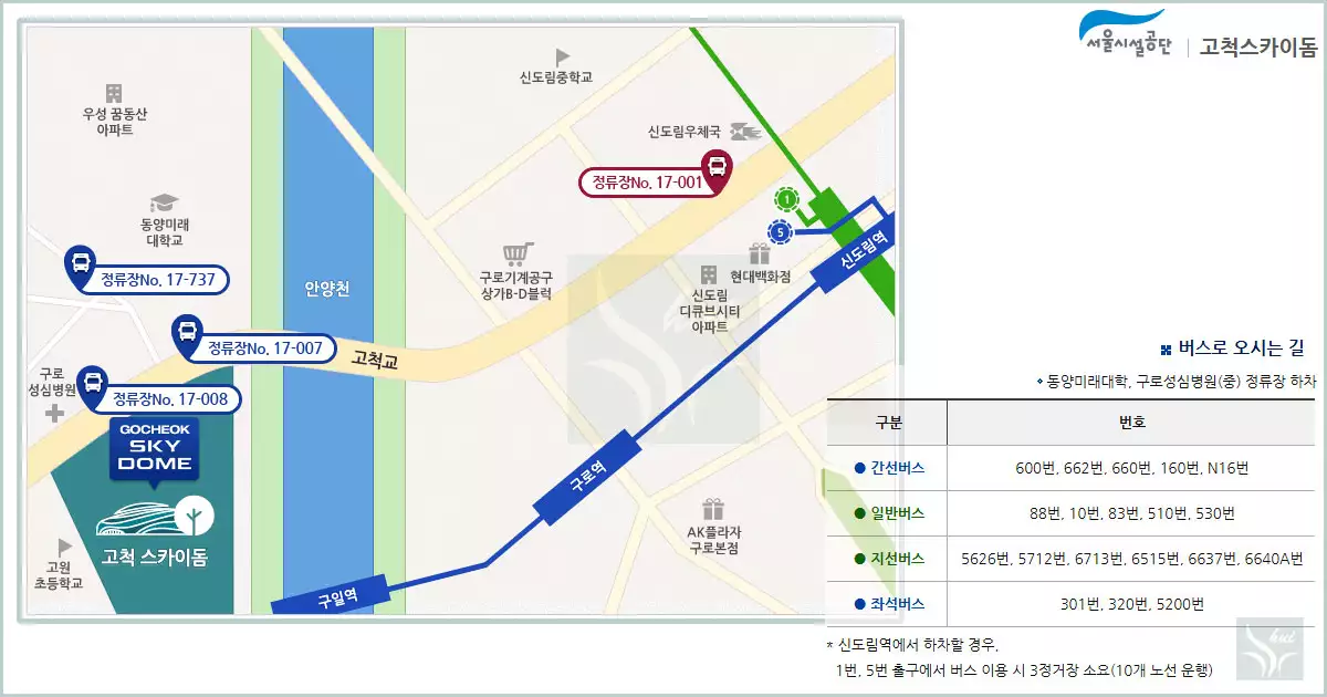 고척스카이돔 버스로 가기
