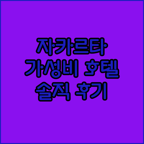 자카르타 호텔 추천 레드도어즈 플러스..