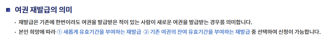 여권 재발급 신청방법 신청 조건 구비서류 수수료