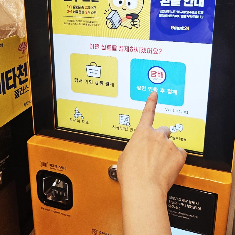 무인편의점-모바일-신분증