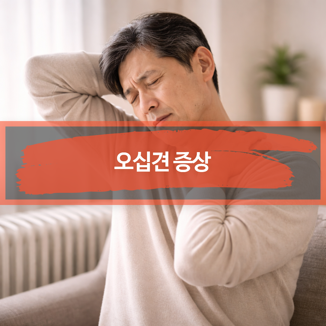 오십견으로 팔을 머리 위로 올리기 어려운 모습을 표현한 이미지