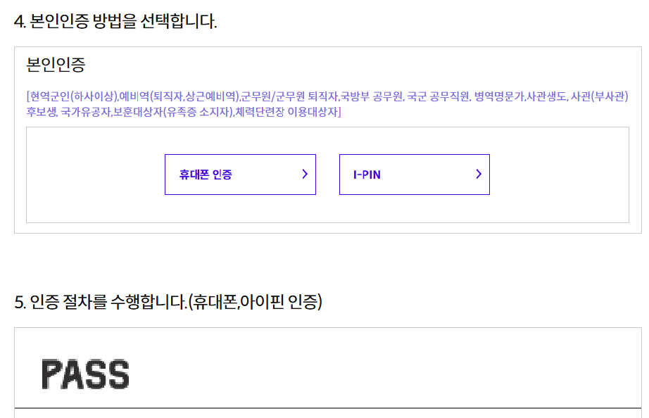 국군복지포털 로그인
국군복지단 로그인
4 본인인증 방법을 선택합니다
5 인증 절차를 수행합니다