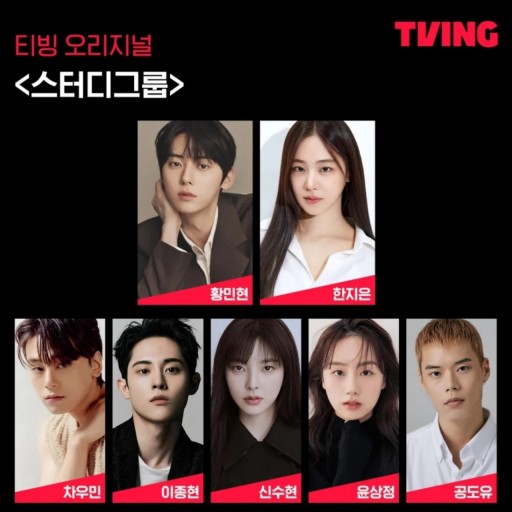 드라마 스터디그룹2