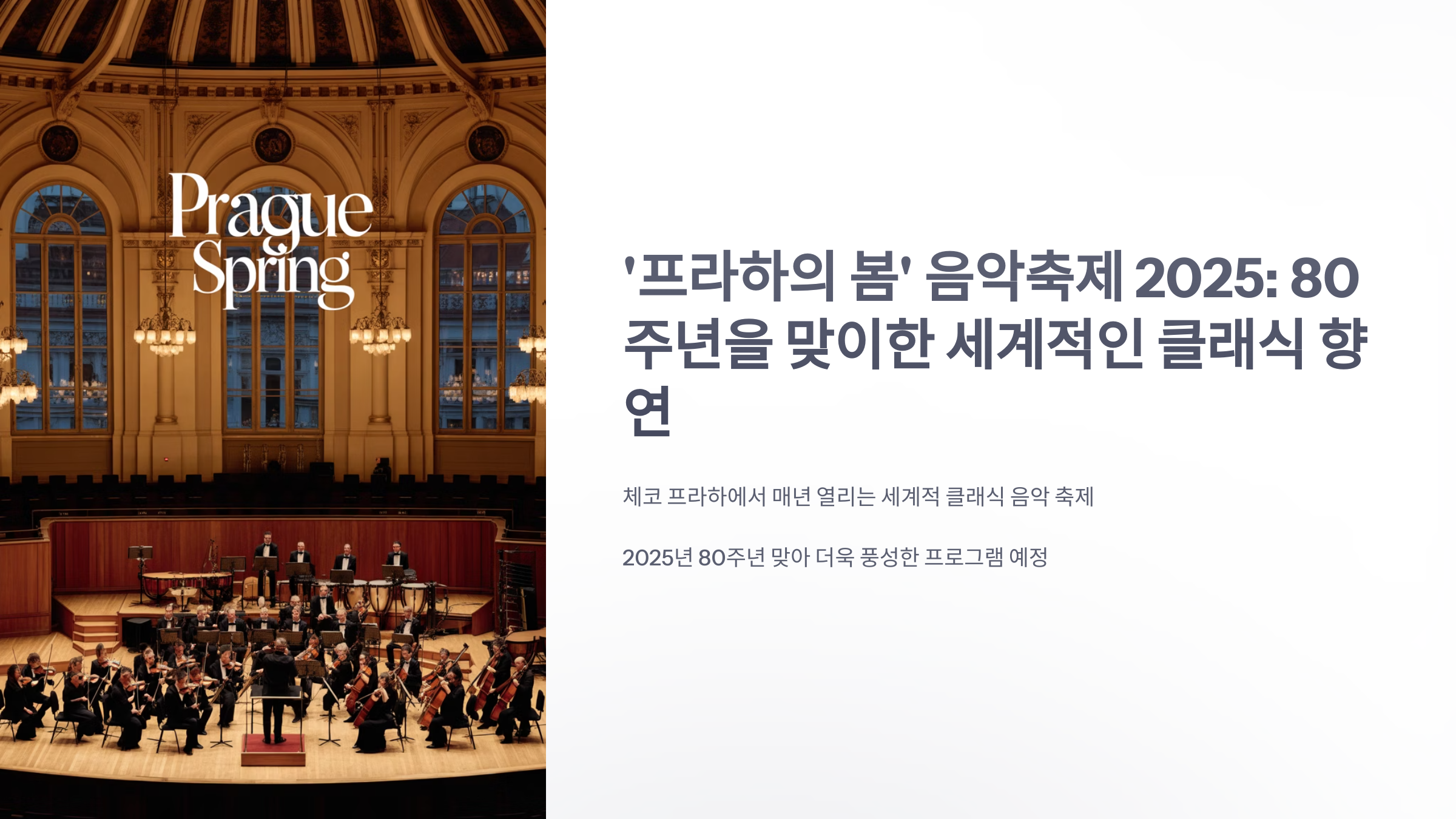 참조-'프라하의-봄'-음악축제-1