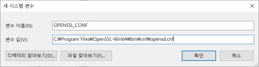 openssl 환경변수