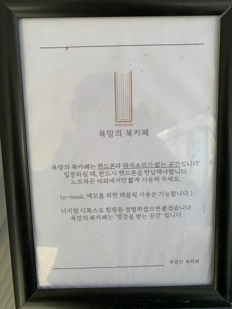 욕망의 북카페 안내문