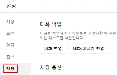 채팅으로 들어갑니다.