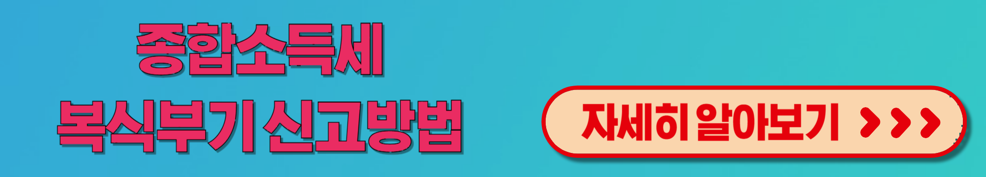 종합소득세 유형에 따른 간편 신고 안내 지침서