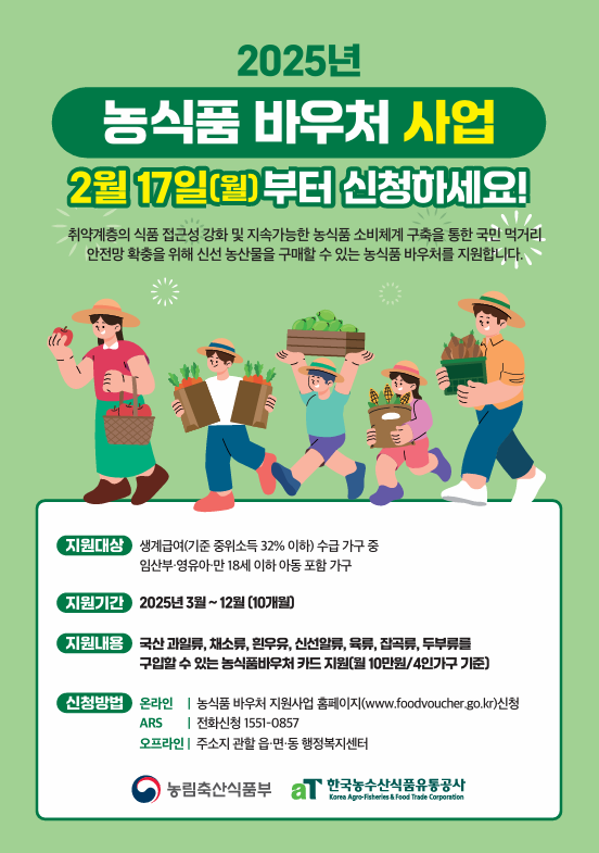 농식품 바우처 카드신청 및 잔액조회, 재발급