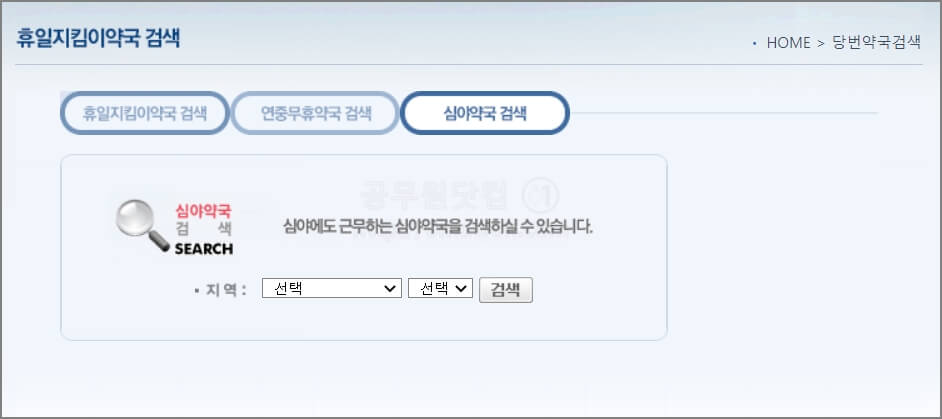 심야약국 검색