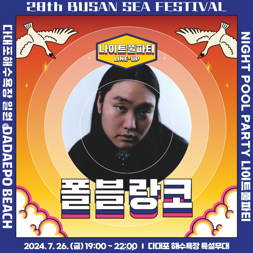 부산바다축제